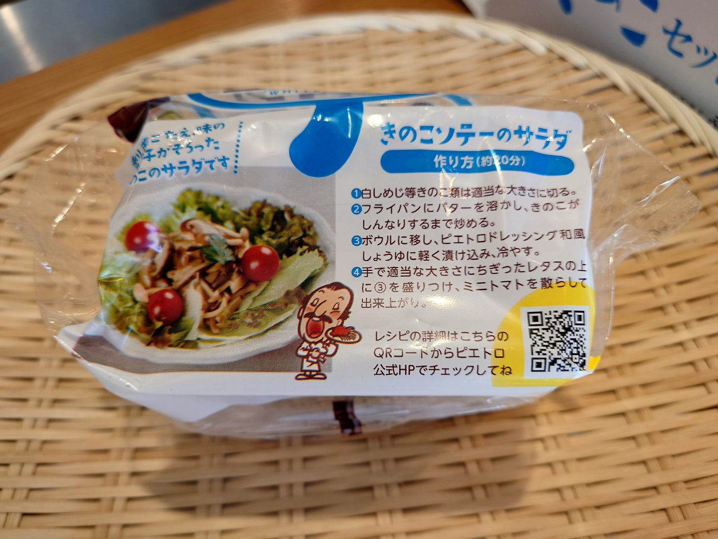 きのこ詰め合わせ 15点セット
