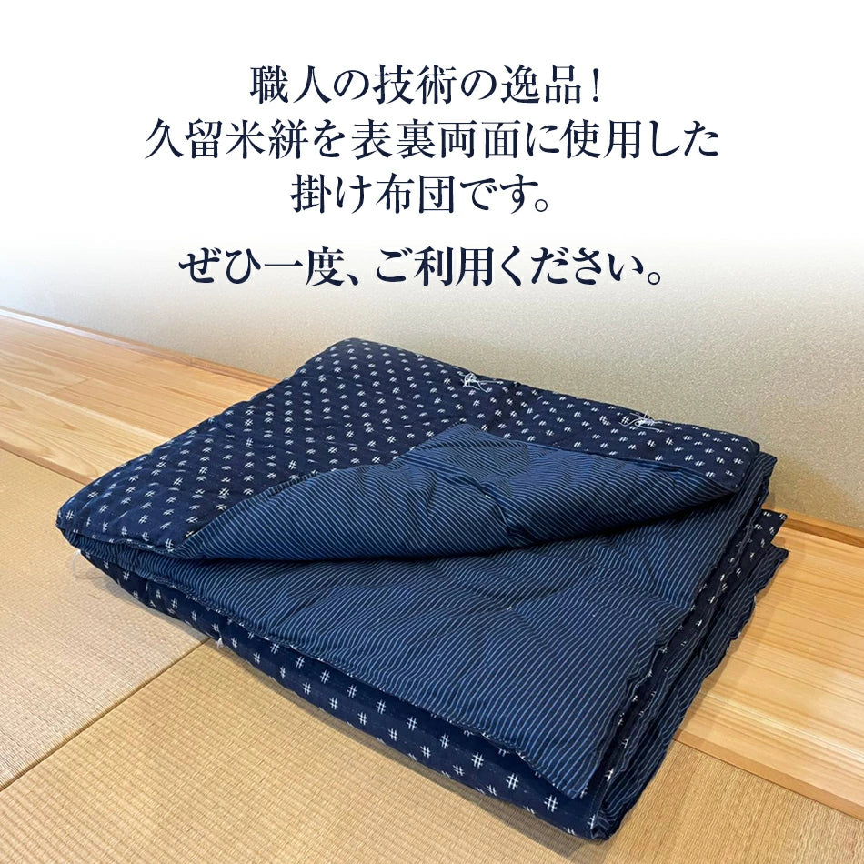 久留米絣(純綿入り)布団