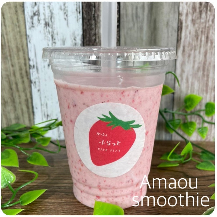 【夏季限定】150(いちごまる)あまおうスムージー