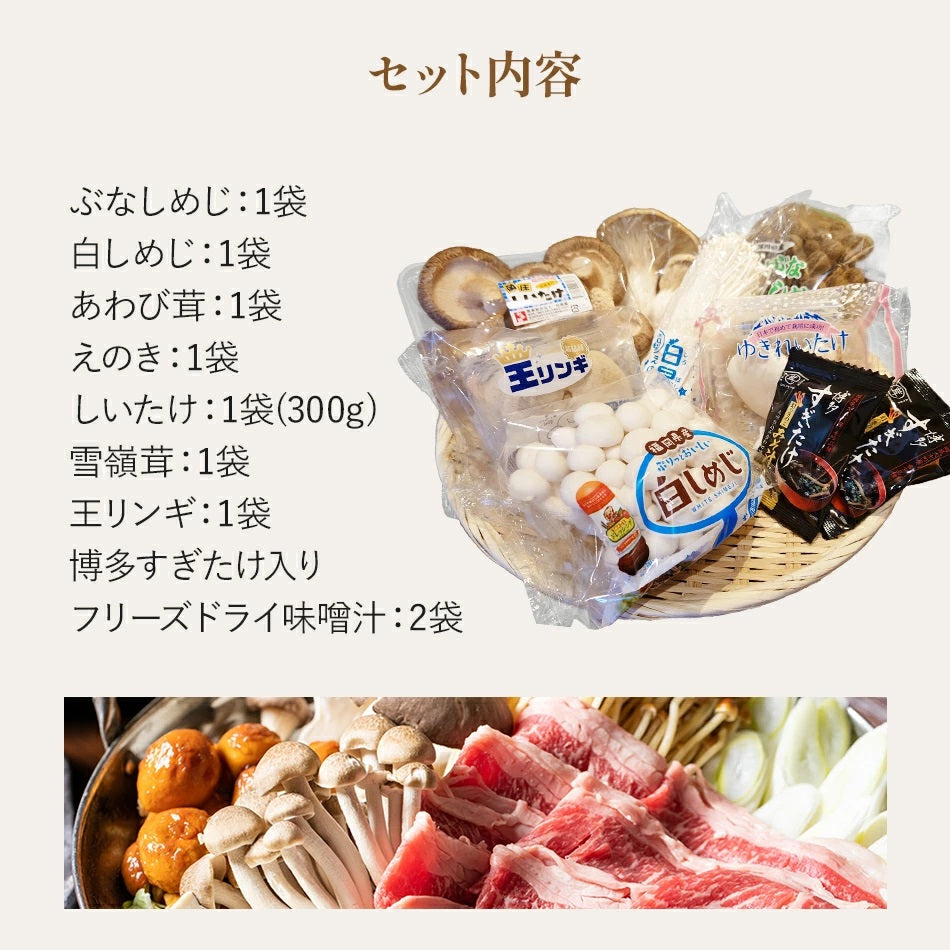きのこ詰め合わせ 9点セット