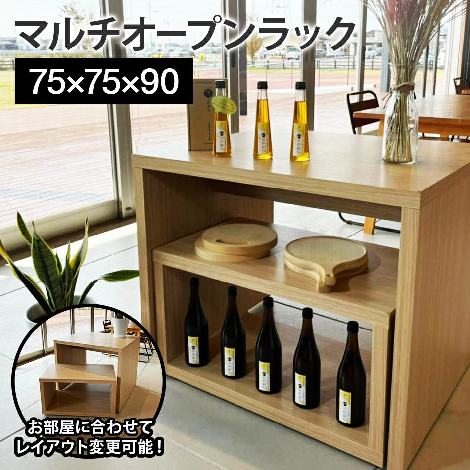 マルチオープンラック
