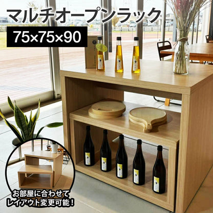 マルチオープンラック